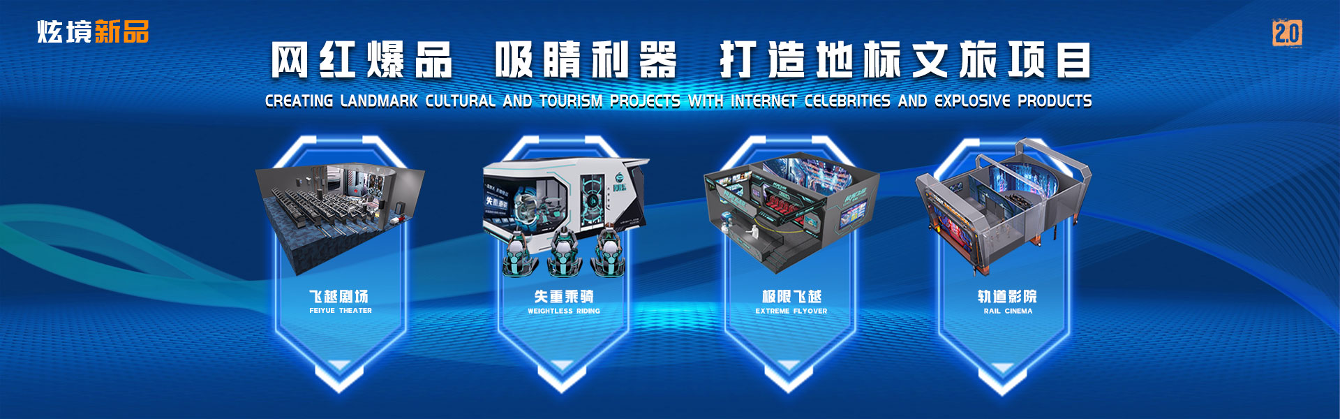 裸眼3D軌道影院、臺(tái)風(fēng)地震體驗(yàn)館、VR主題樂(lè)園、VR科普文旅